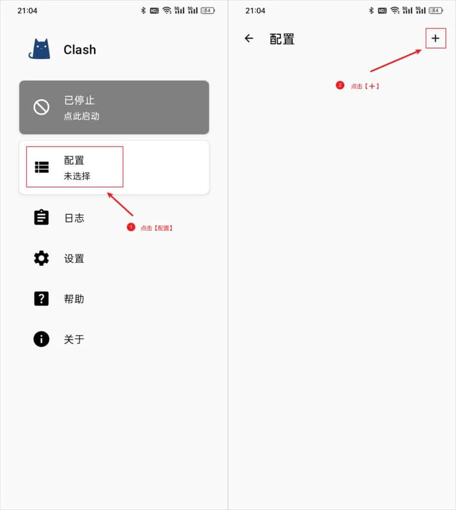 首页点击配置,再点右上角加号新建配置