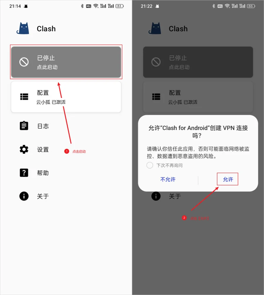 首页点击已停止点此启动,第一次会弹出VPN连接请求,点允许