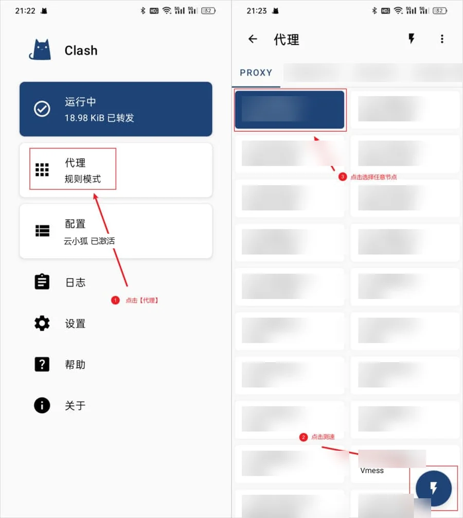 首页显示运行中,进入代理页选择节点,右下角闪电按钮可测试延迟