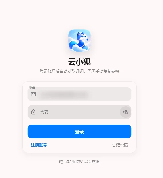 Windows 客户端登录页,填写账号邮箱和密码后点击登录