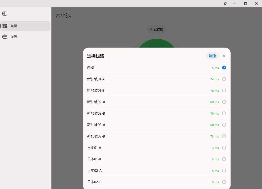 Windows 点击测速后每个节点右侧显示延迟毫秒数