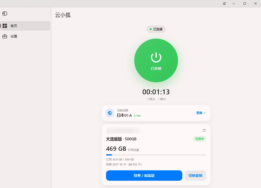 Windows 选中日本节点后首页显示当前线路与延迟