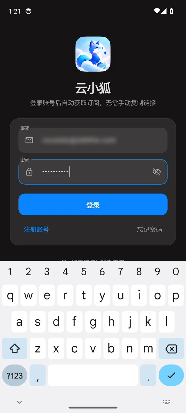 安卓客户端登录页,已填入账号邮箱和密码,下方是登录按钮