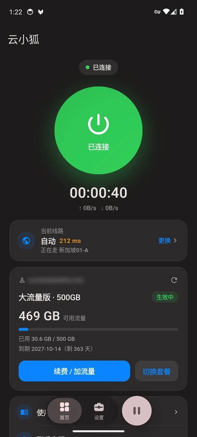 安卓连接成功后按钮变绿显示已连接,状态栏出现 VPN 钥匙图标