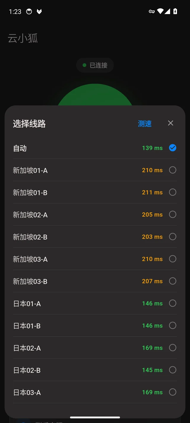 安卓线路列表测速结果,日本节点 145 至 169 毫秒,新加坡节点 203 至 211 毫秒