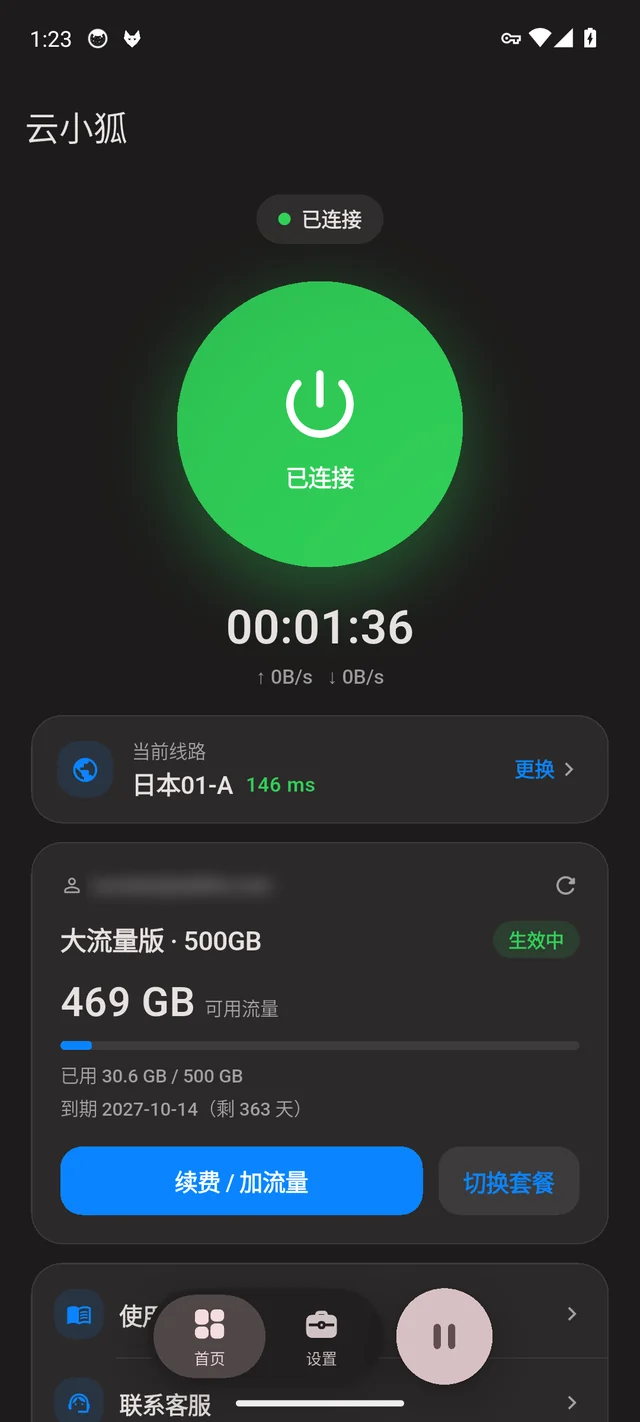 安卓选中日本01-A 后首页当前线路显示日本01-A 和 146 毫秒