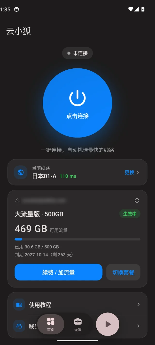 安卓断开后按钮变回蓝色显示点击连接,状态栏的 VPN 钥匙图标消失