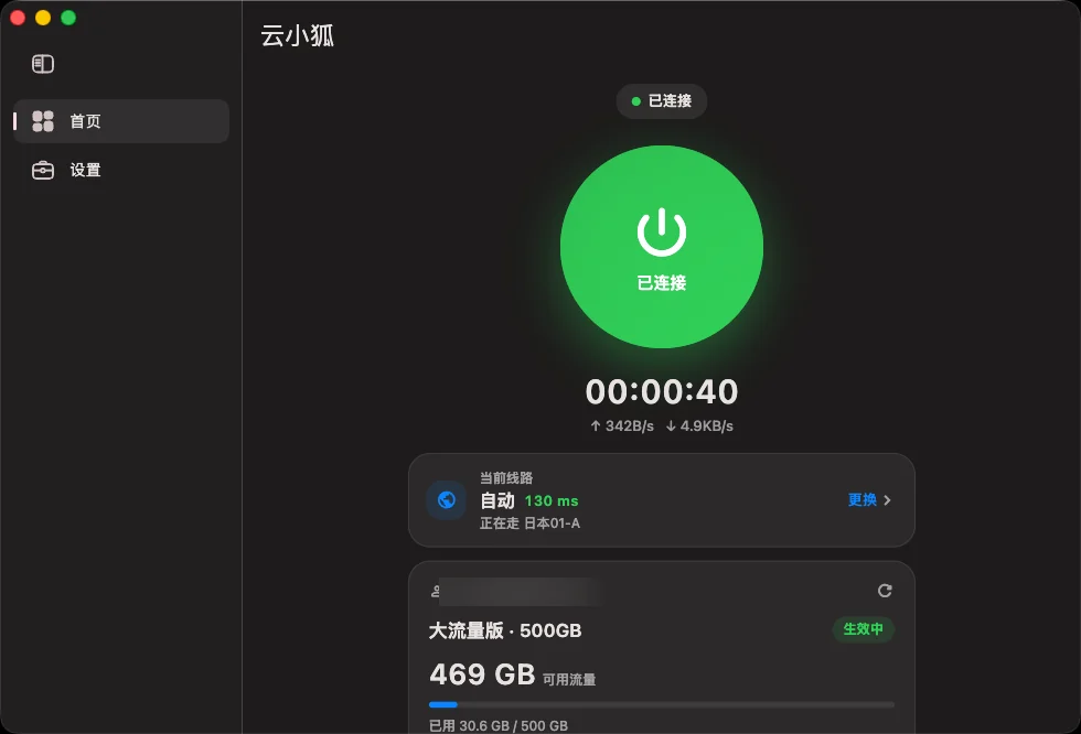 macOS 连接成功后按钮变绿显示已连接,当前线路走日本01-A,延迟 130 毫秒