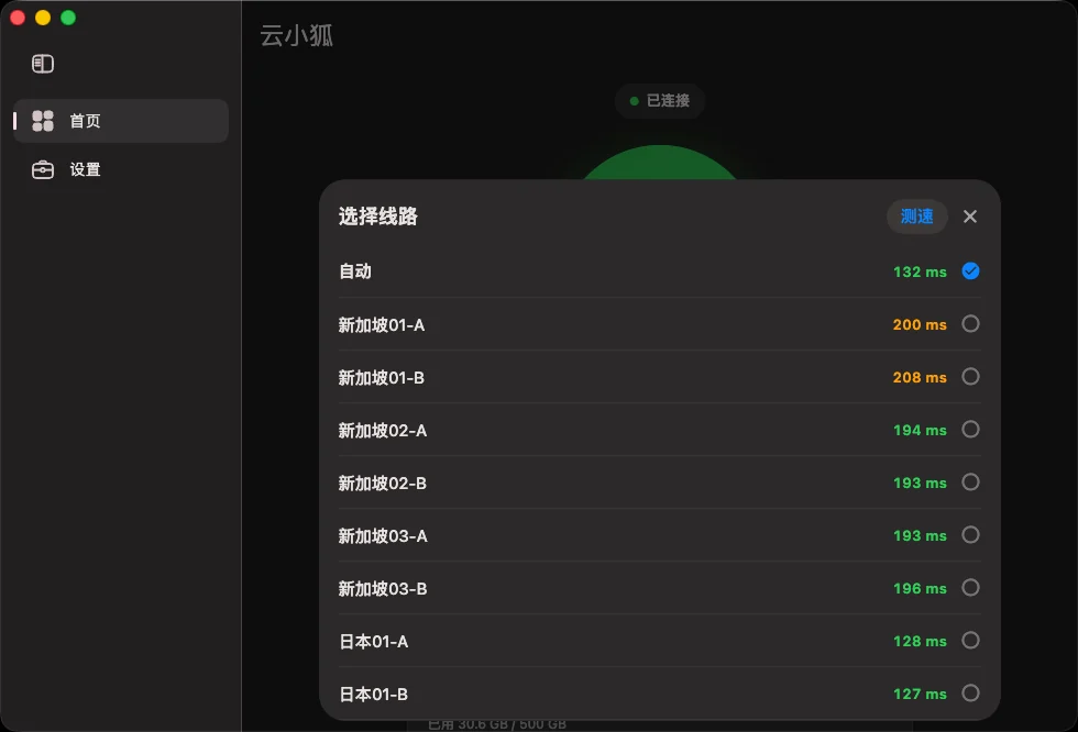 macOS 线路列表测速结果,日本节点 127 至 128 毫秒,新加坡节点 193 至 208 毫秒