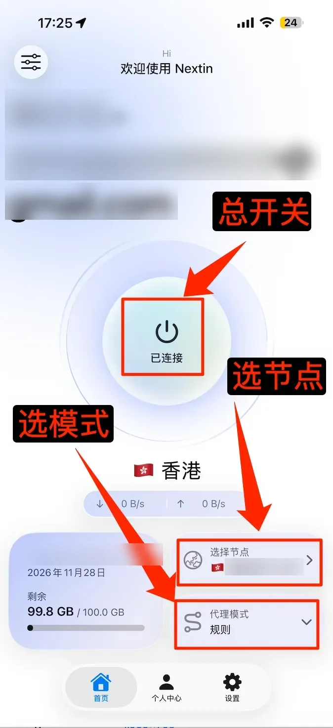 首页:总开关在中间,下方选择节点和代理模式