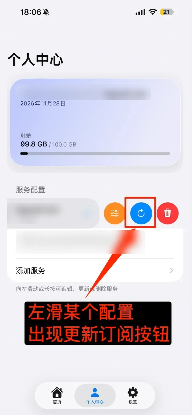 个人中心里向左滑动配置,点击蓝色更新按钮