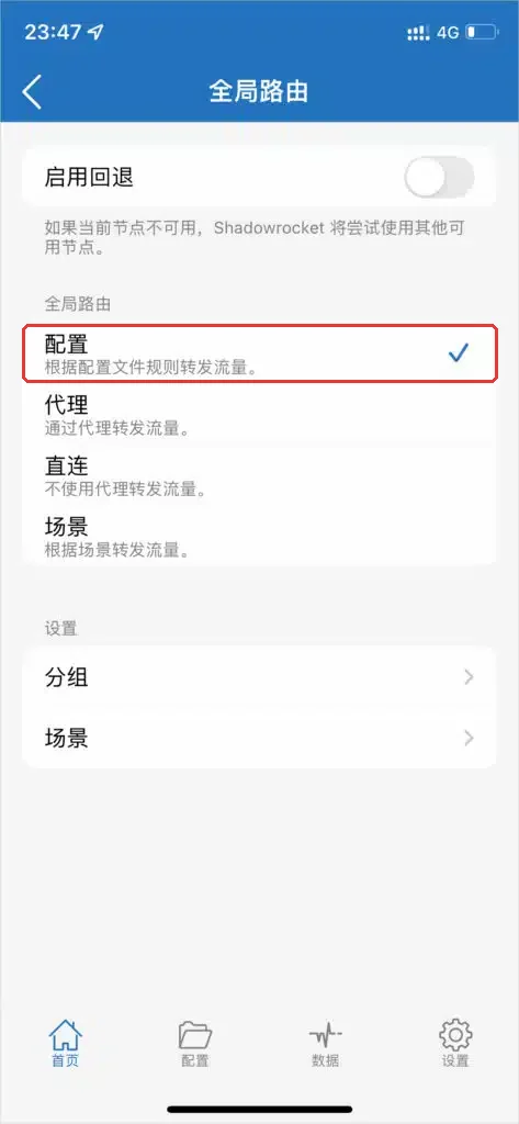 全局路由里选择配置