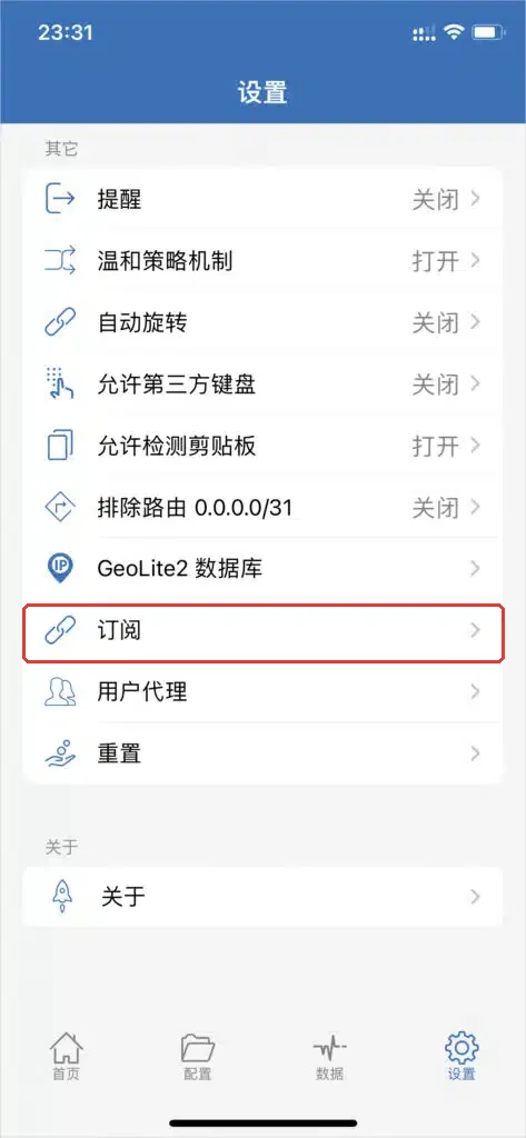 设置页点击订阅
