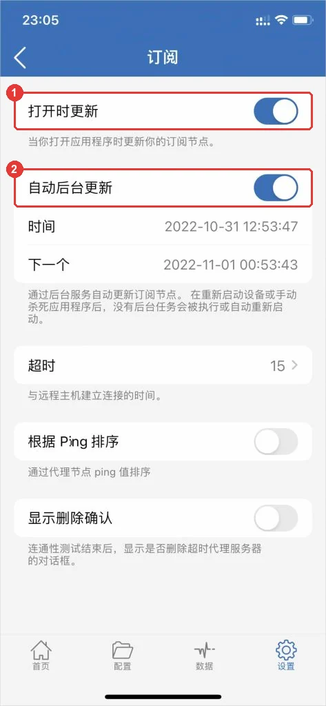 打开时更新和自动后台更新