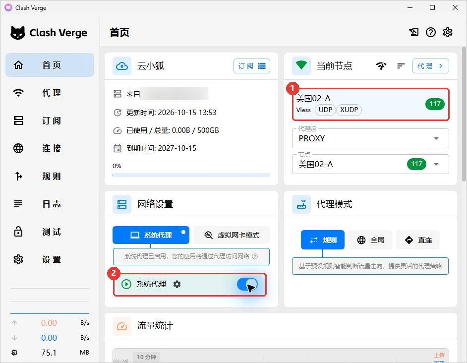 打开系统代理后，切换到美国节点测速