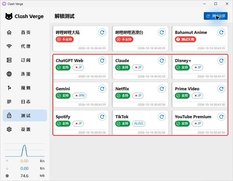 Clash Verge Rev 解锁测试：ChatGPT、Claude、Gemini、Netflix、Disney+ 等均显示支持