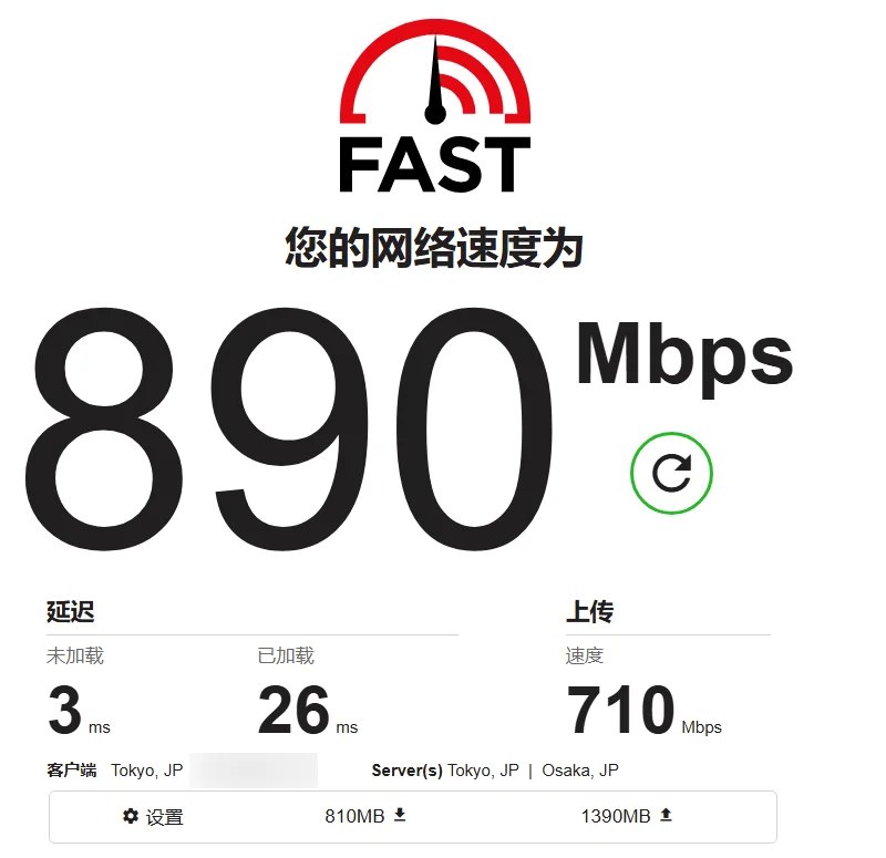 fast.com 日本节点测速：890 Mbps