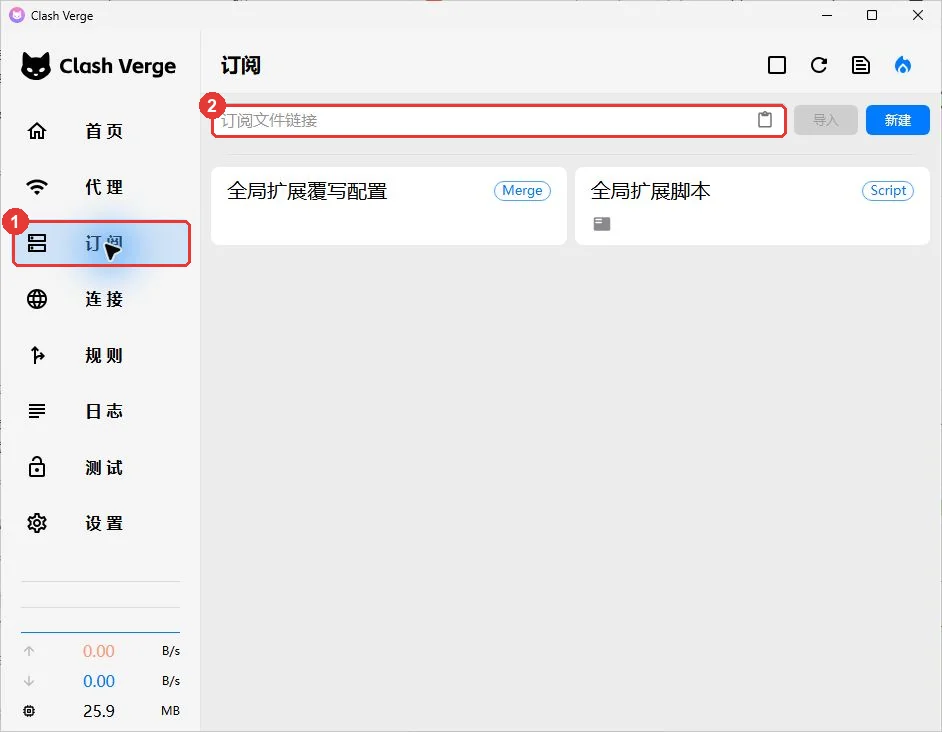 在 Clash Verge Rev 左侧点击订阅,在顶部输入框粘贴订阅链接