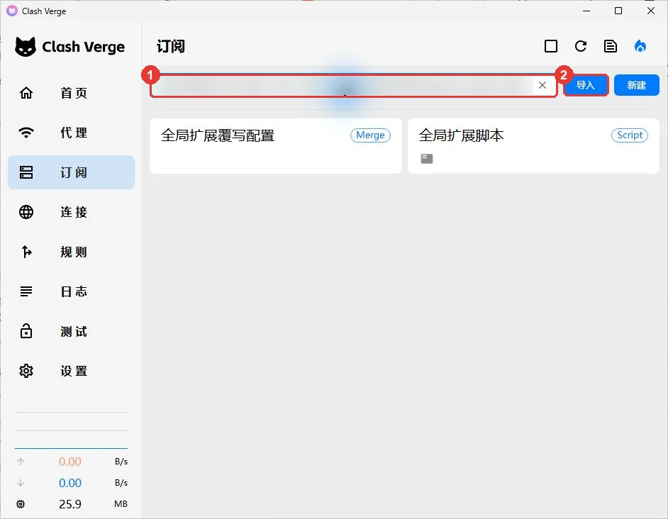 粘贴订阅链接后点击导入按钮