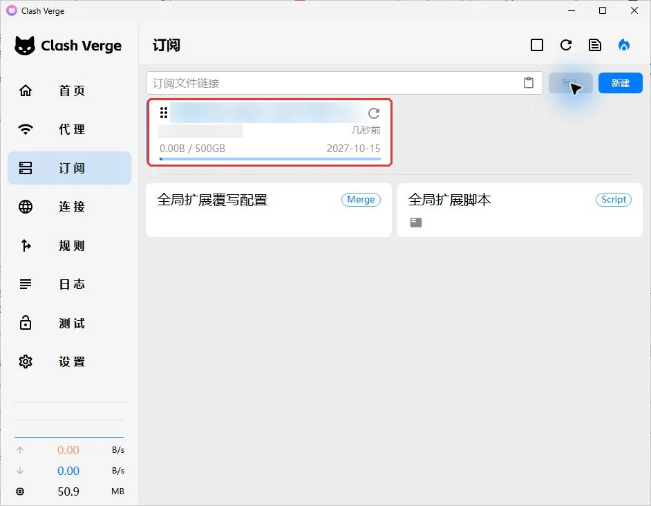 订阅导入成功后显示订阅卡片,含流量和到期时间