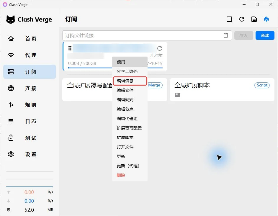 右键订阅卡片,选择编辑信息