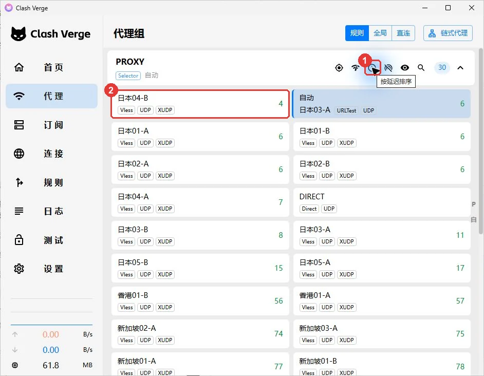 点击排序按钮按延迟排序,延迟最低的节点排在第一位
