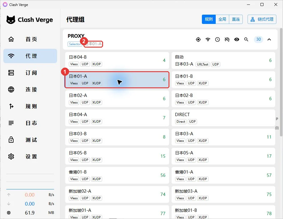 点击选中延迟低的节点,组名下方显示当前节点