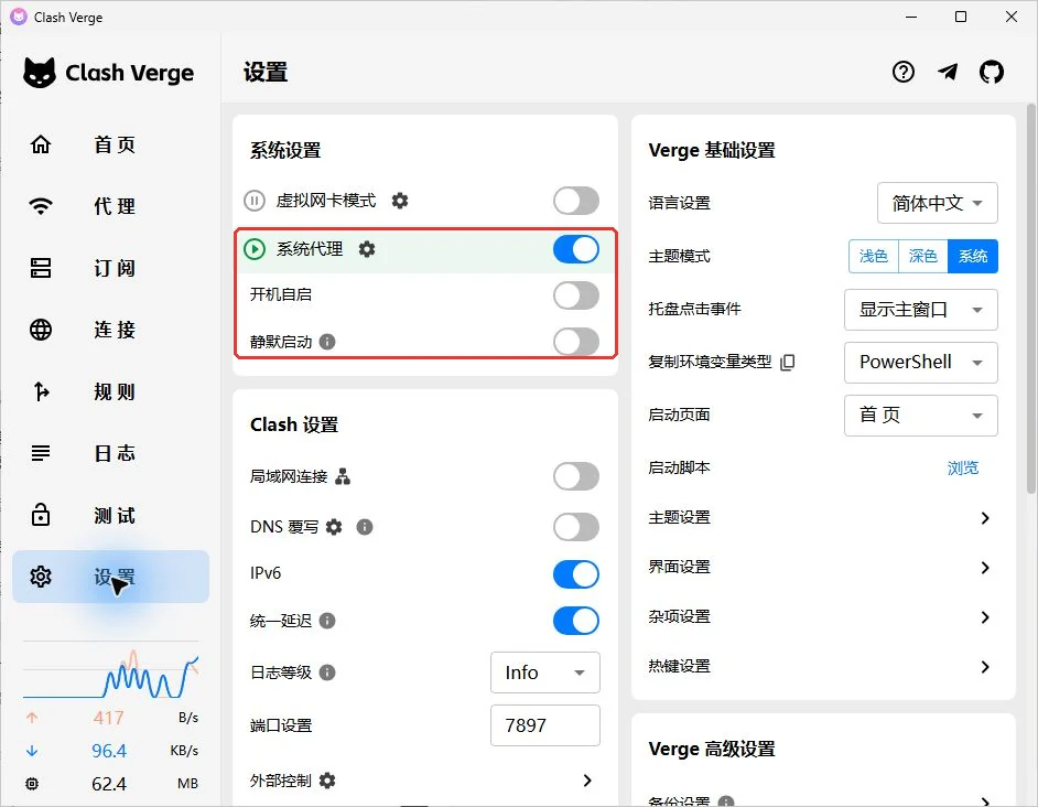 设置页:系统代理、开机自启、静默启动