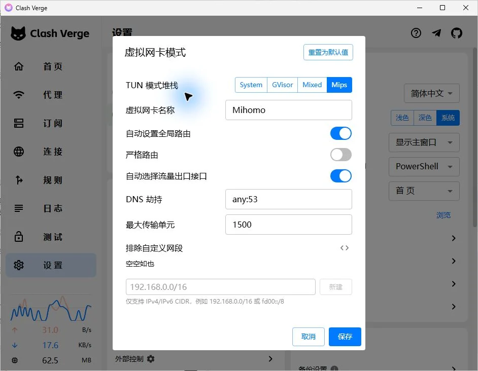虚拟网卡模式高级设置,保持默认即可